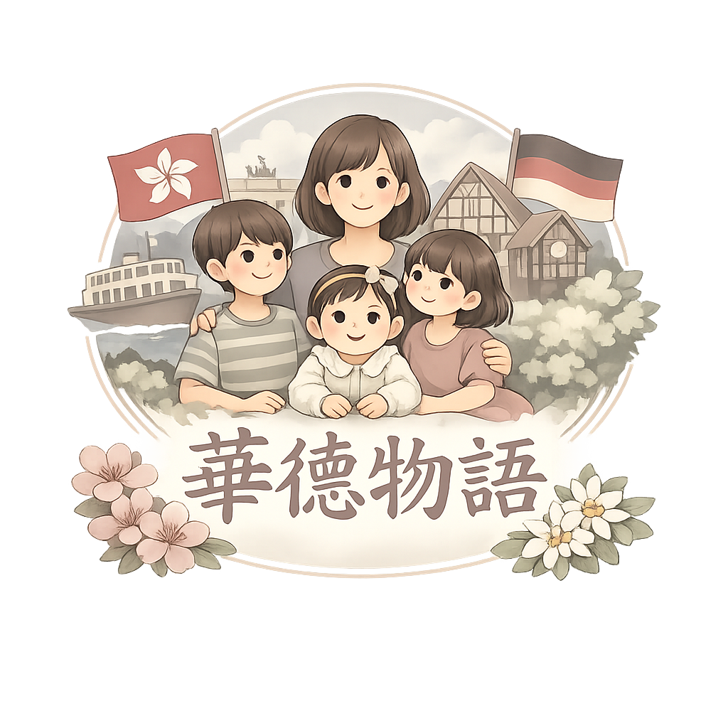 華德物語